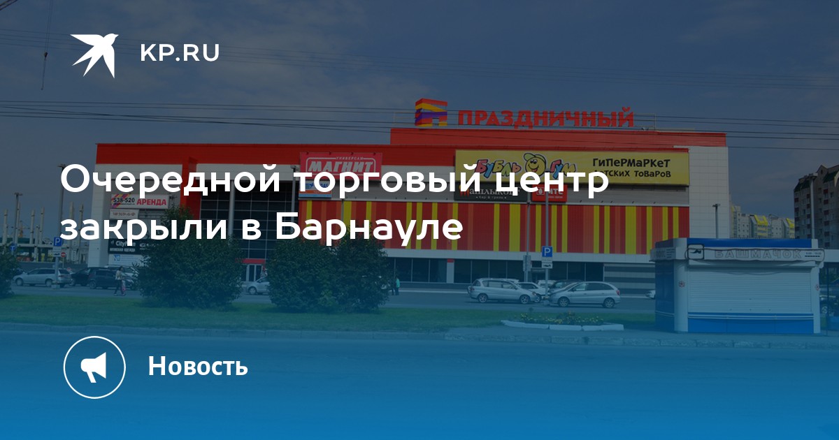 Торговый Центр Праздник Магазины