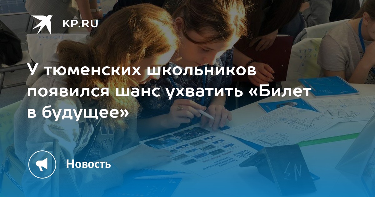 Билет В Будущее Солнечногорск Новости Фото