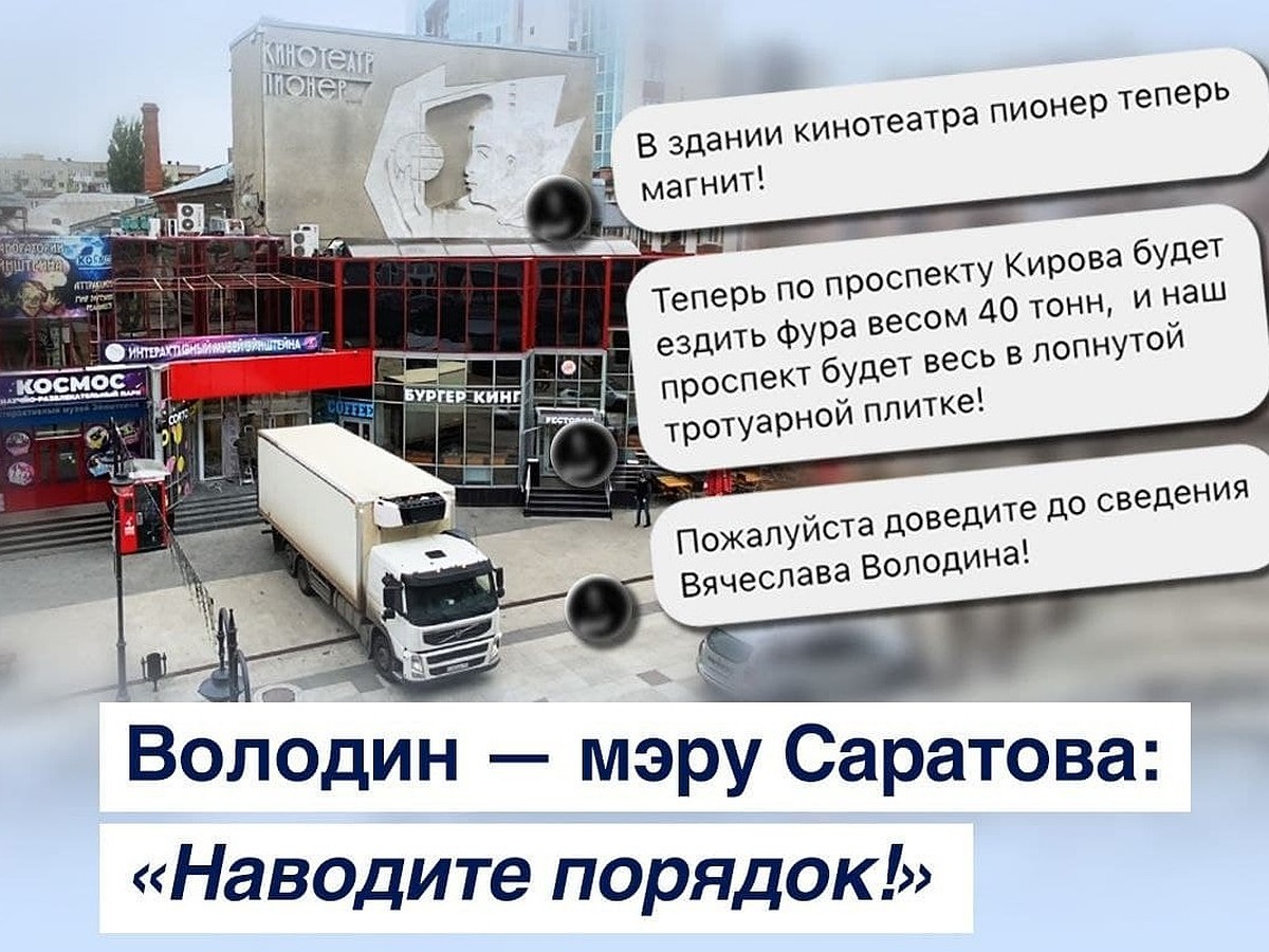 Магазин Пионер Саратов