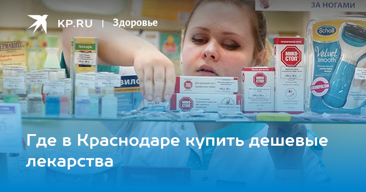 Где Купить Лекарства Дешевле В Воронеже