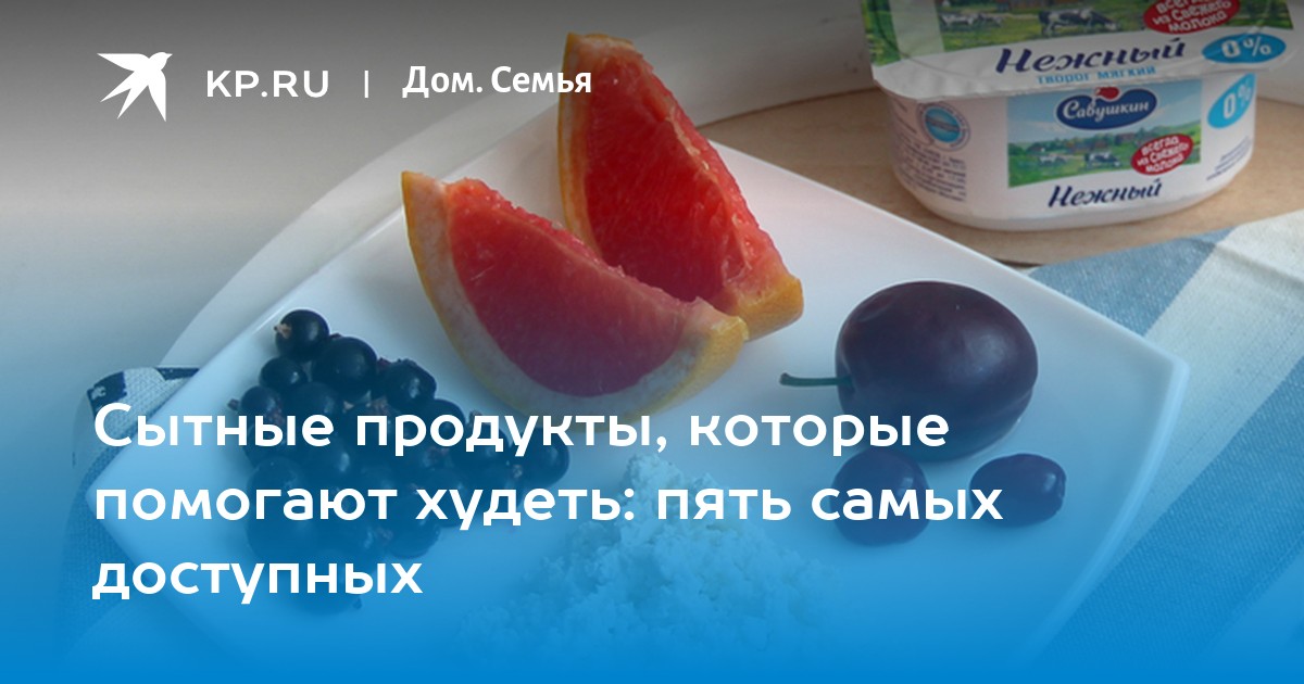 Какие продукты насыщают надолго. Сытные продукты.