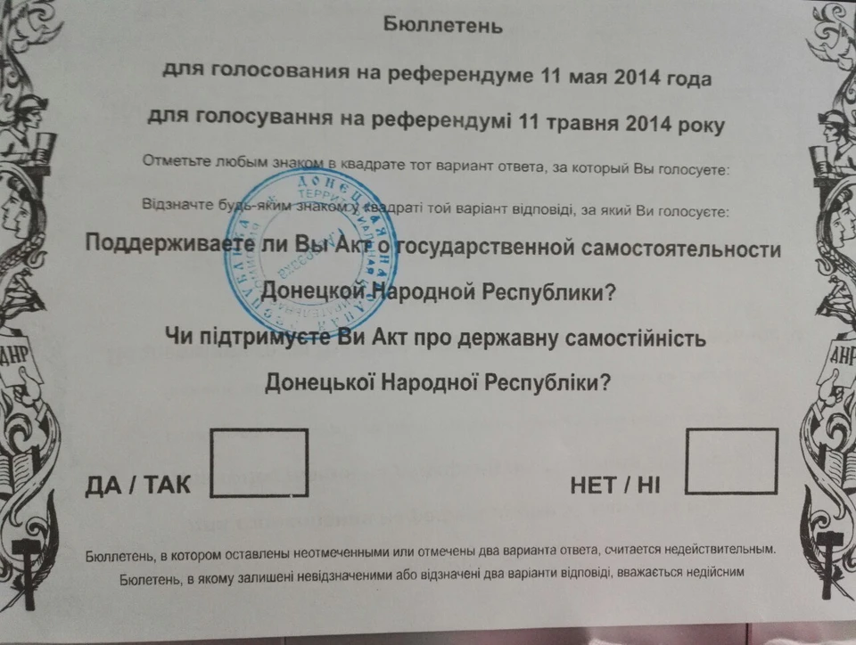 Голосование на референдуме происходит. Бюллетень для голосования референдуме 11 мая 2014 года.. Референдум в ДНР И ЛНР 2014 вопросы. Бюллетень референдума Австрии. Референдумы глаз.