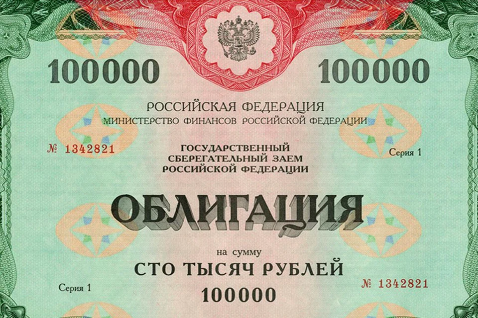 Народные облигации - ценные бумаги для россиян