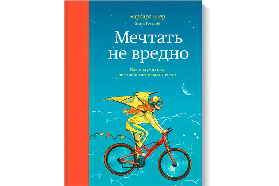 Главный тезис книги о достижении счастья, ставшей международным бестселлером, можно выразить простым русским вопросом: «А что мешает?»