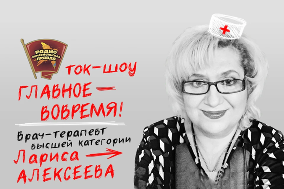«Я только спросить!» На Радио «Комсомольская правда» запускается новая программа о здоровье