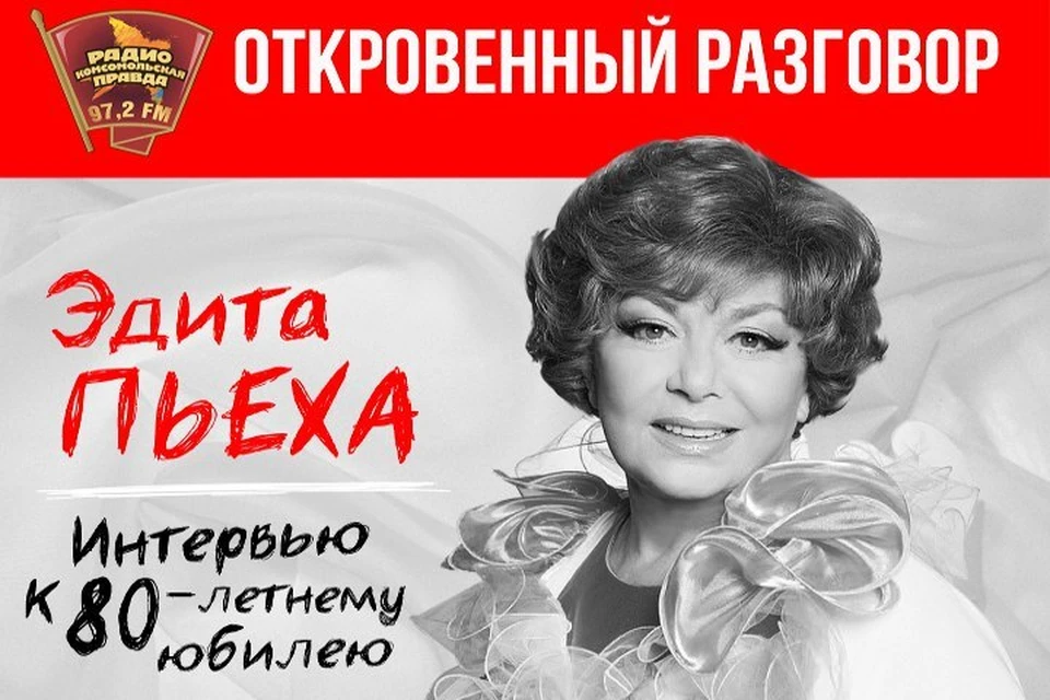 Народная артистка СССР Эдита Пьеха отмечает юбилей.