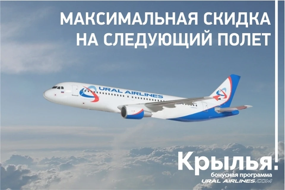 Бонусная карта ural airlines wings