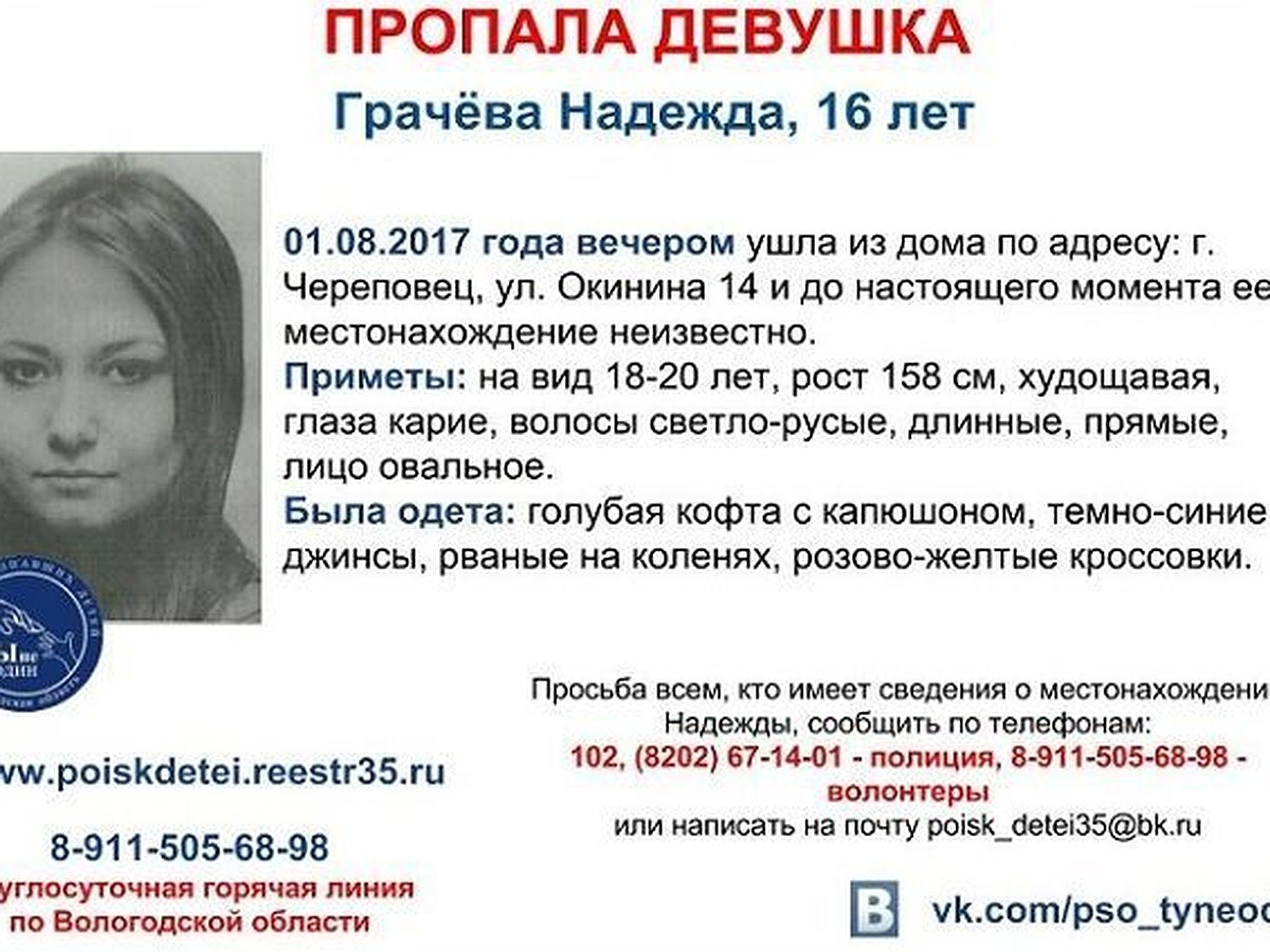 В Череповце ищут 16-летнюю девушку - KP.RU