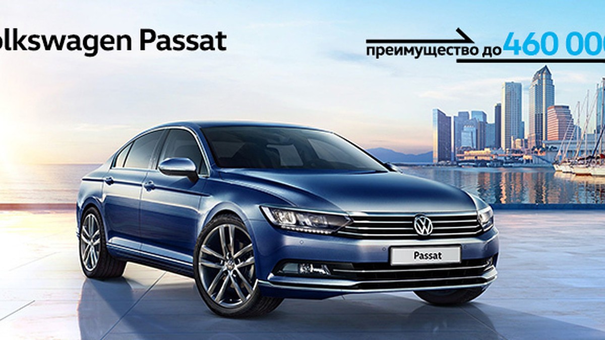 Новый Volkswagen Passat Life Plus по выгодной цене доступен в сентябре в  Волга-Раст - KP.RU