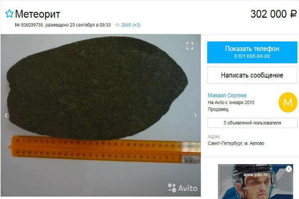 Вес метеорита на фото около 3,5 кг. Фото: скриншот сайта Авито.