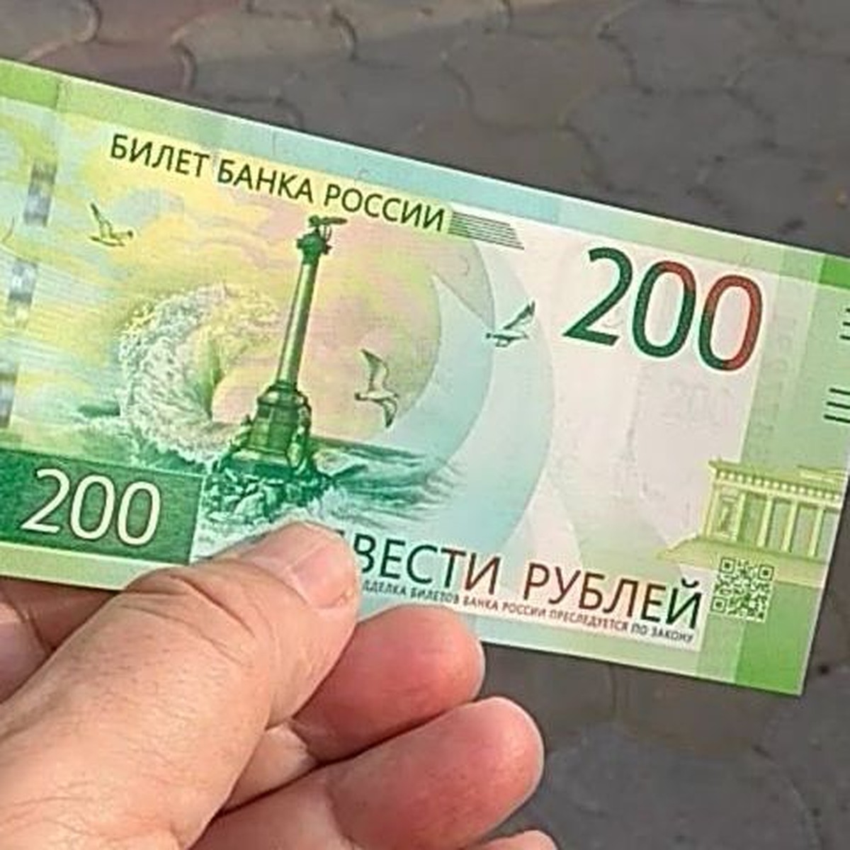российские 200 рублей фото