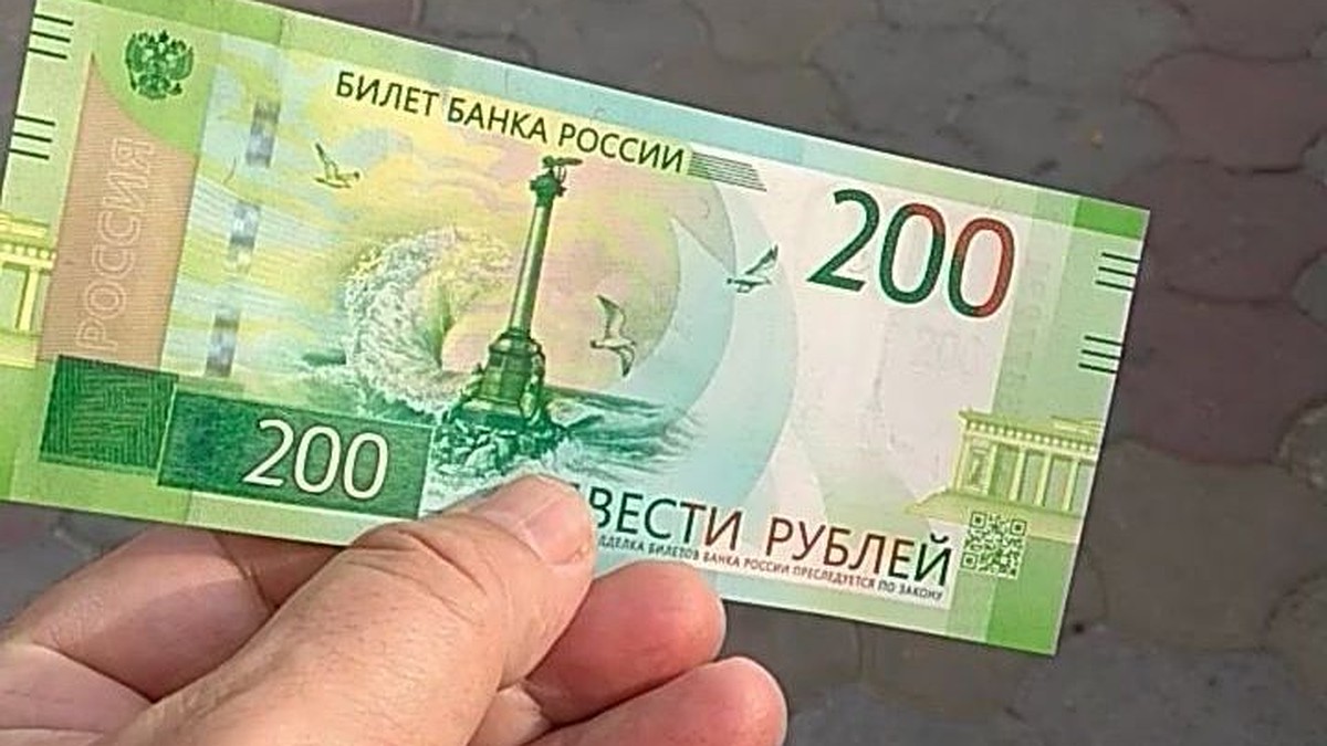 Купить 100 и 200 рублей. 200 Рублей. Купюра 200. Купюра 200 рублей. 200 Рублей новая купюра.