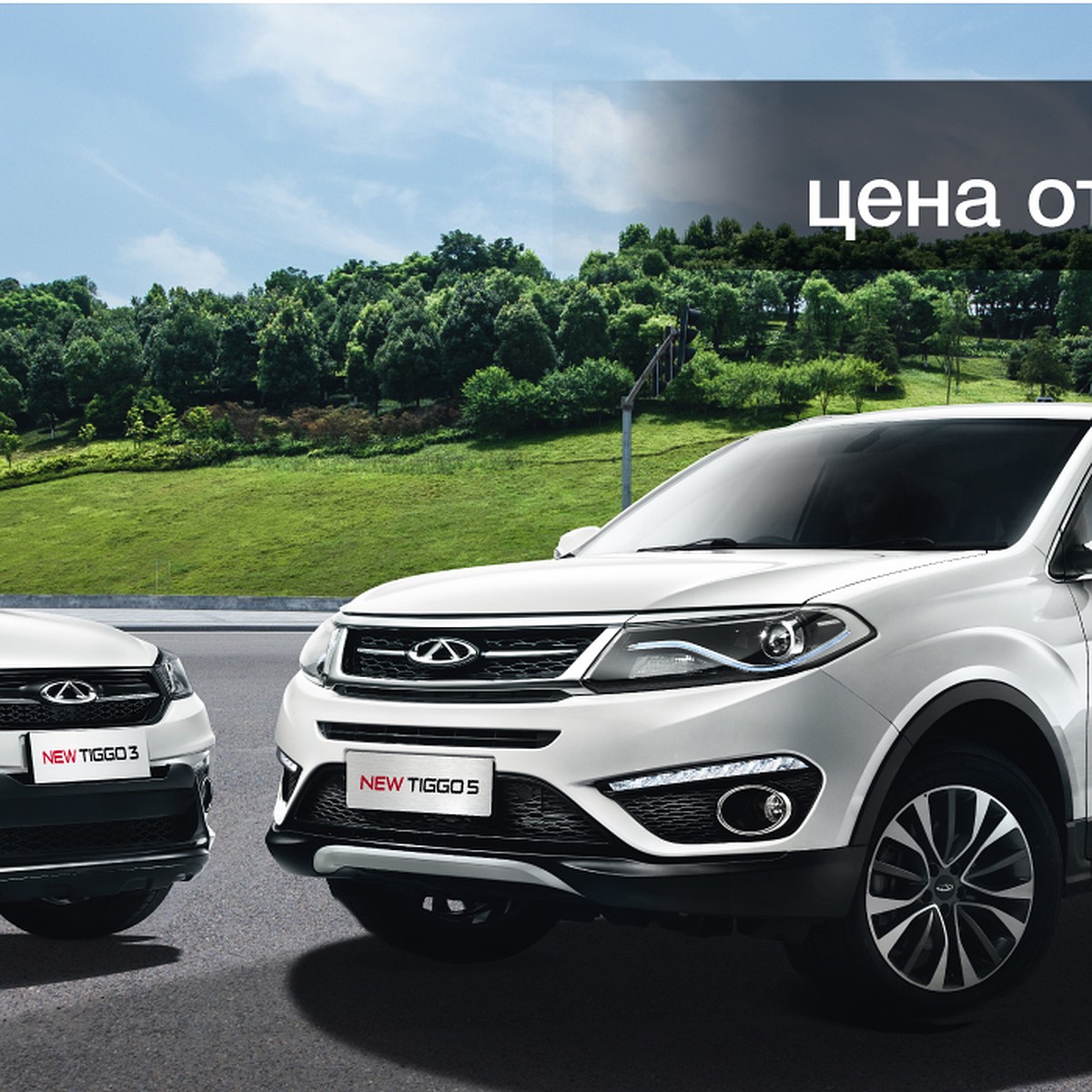 Автомобили Chery: особенности, преимущества, акции и актуальные цены - KP.RU