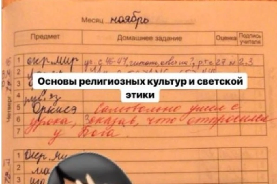 Ребенок "отпросился с урока у бога"