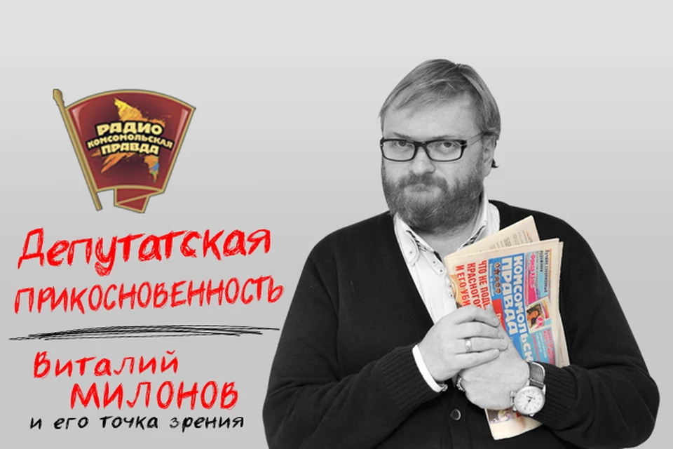 Обсуждаем в эфире программы «Депутатская прикосновенность» на Радио «Комсомольская правда»