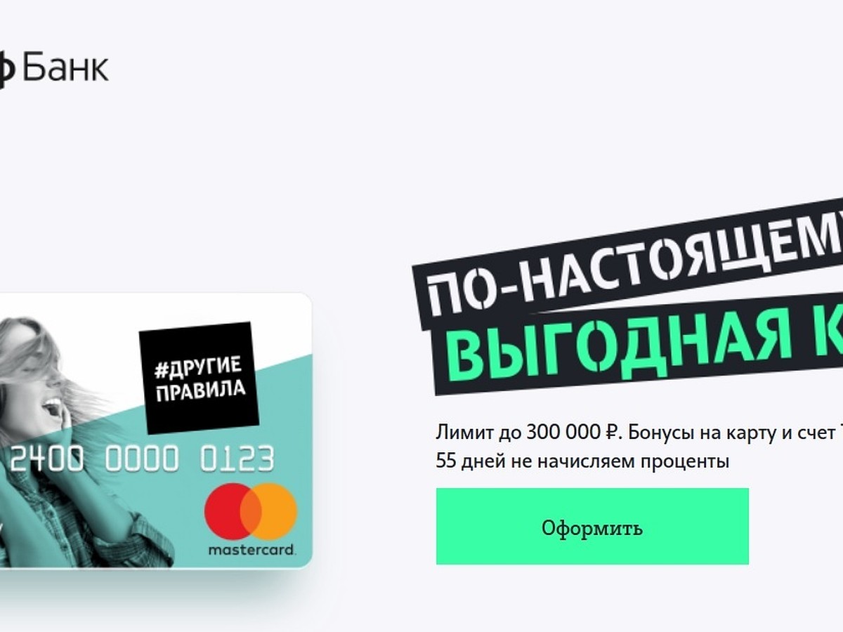 Tele2 выпустила карту «Другие правила» с Тинькофф Банком - KP.RU