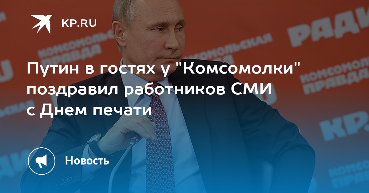 Интервью карлсона с путиным комсомольская правда