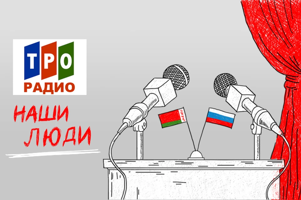Слушайте в эфире Радио "Комсомольская правда"
