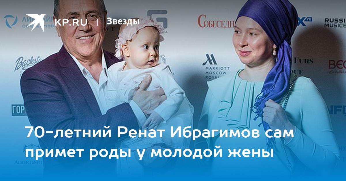 Ренат ибрагимов биография личная жизнь семья жена фото