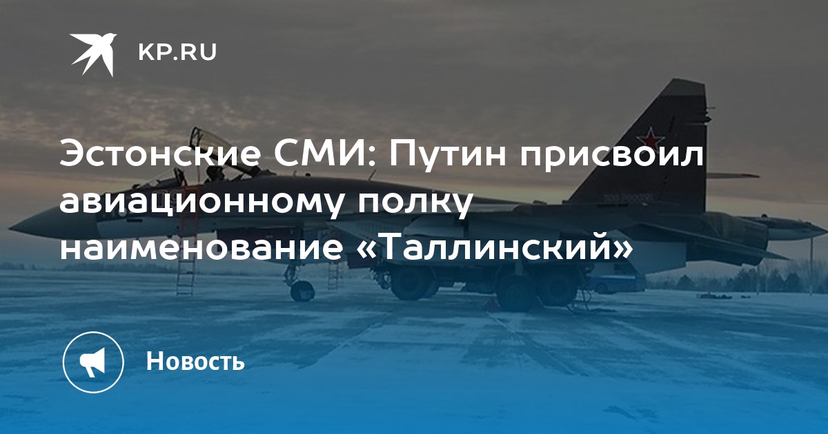 Таллинский истребительный авиационный полк