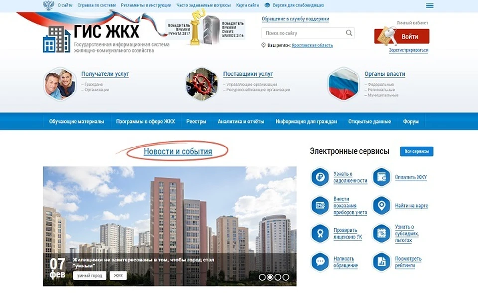 Скриншот сайта ГИС ЖКХ