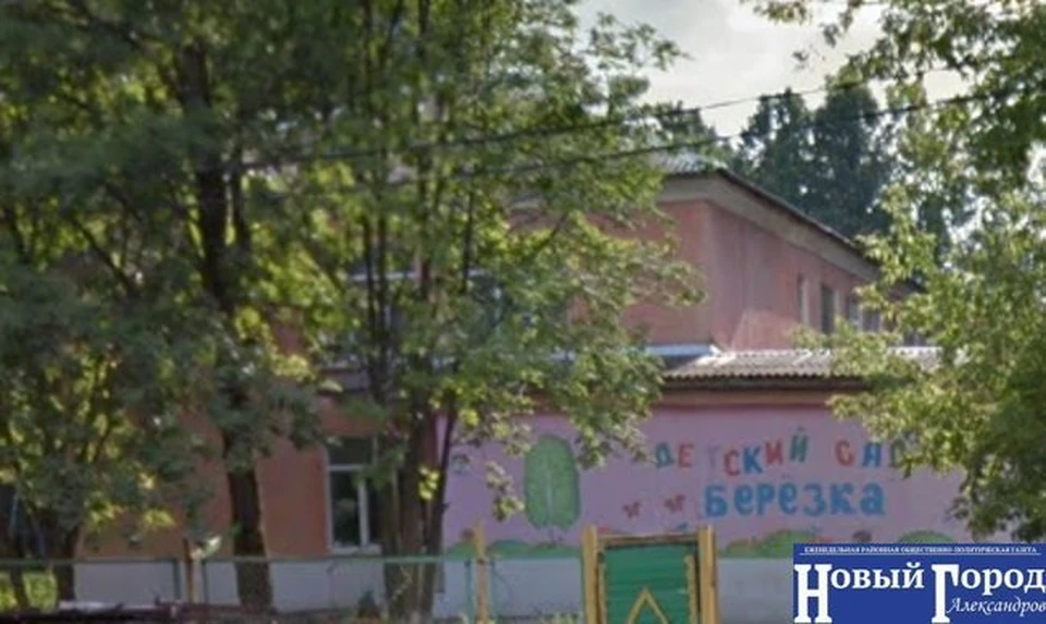Детский сад № 23 в Александрове. Фото: сайт "Новый город Александров"