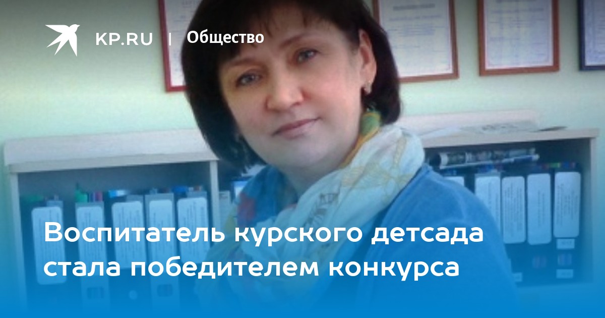 вакансии воспитателей курск. воспитатели детского сада 24 курск. вакансии воспитателей курск. воспитатели россии конкурс. бебенкова валентина ивановна брюховецкая.