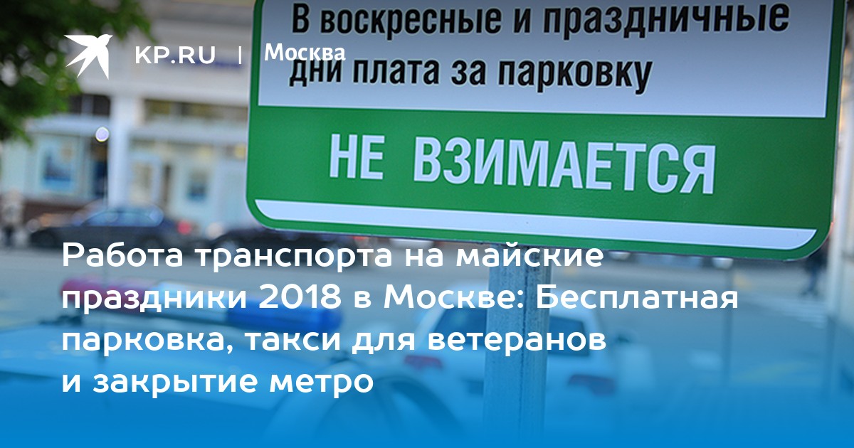 Работа в выходные и праздничные дни в Москве