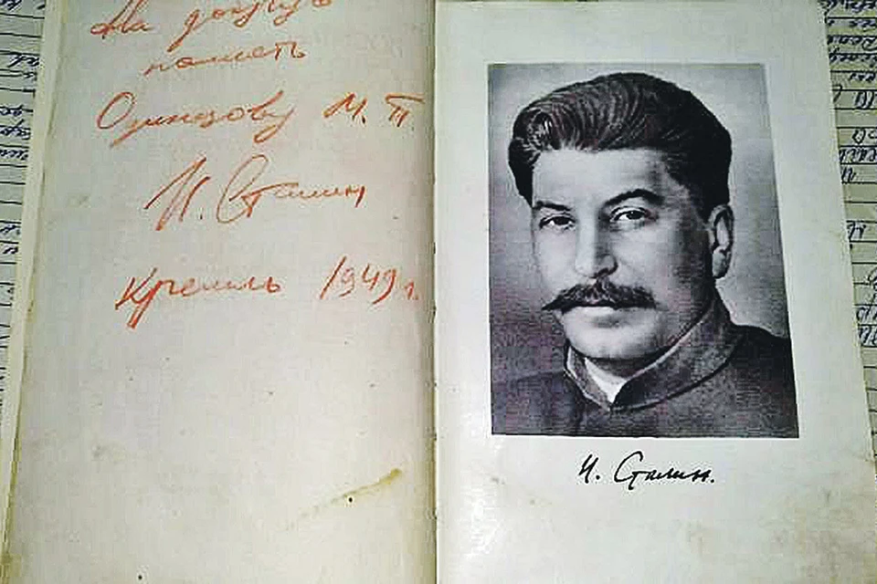 Биографию Сталина с его автографом продали за 120 тысяч рублей - KP.RU