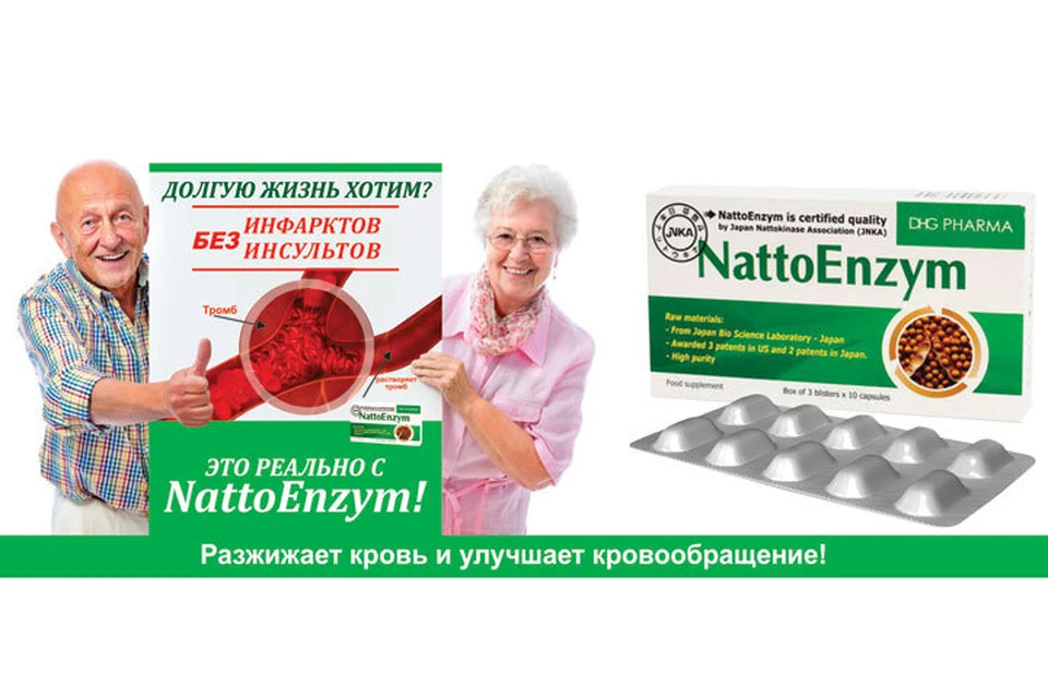 NattoEnzym