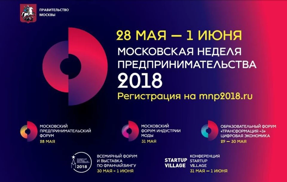 Всемирный форум и выставка по франчайзингу пройдут в Москве с 30 мая по 1 июня 2018 года