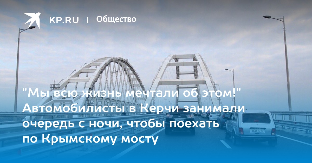 Крымский мост расстояние км