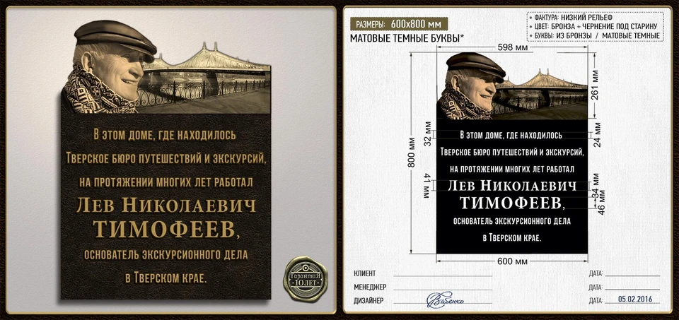 Проект памятной доски Фото: Тверская городская дума