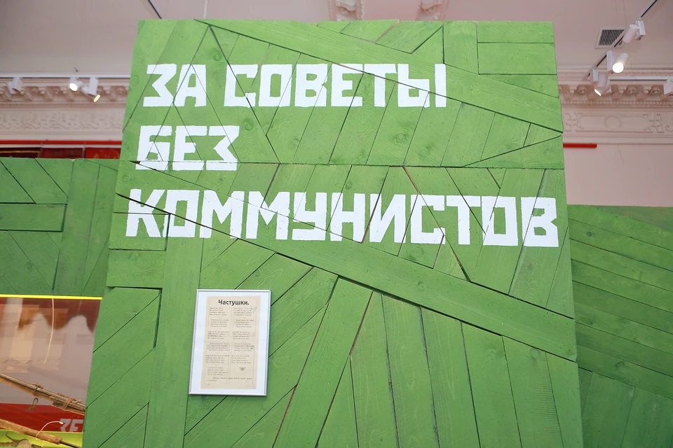 Элемент экспозиции выставки: Стенд "Зеленых" с частушками против "красных" и "белых"