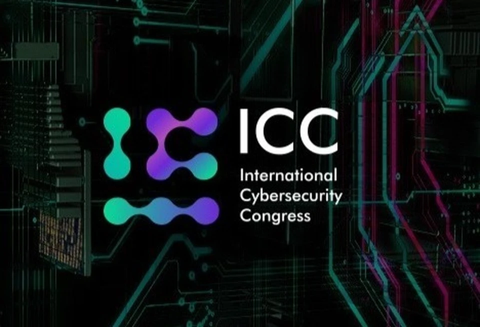 В Международном конгрессе по кибербезопасности ожидается участие более 1000 экспертов и крупнейших специалистов отрасли.