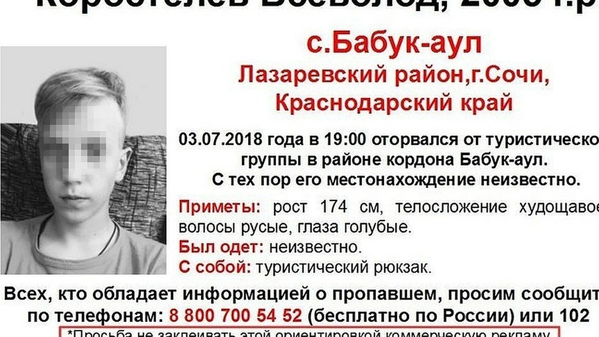 В Сочи нашли тело 13-летнего подростка, пропавшего во время похода - KP.RU