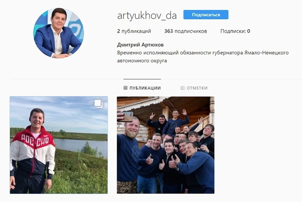 Врио губернатора Ямала Дмитрий Артюхов завел Instagram Фото: скриншот странички instagram.com