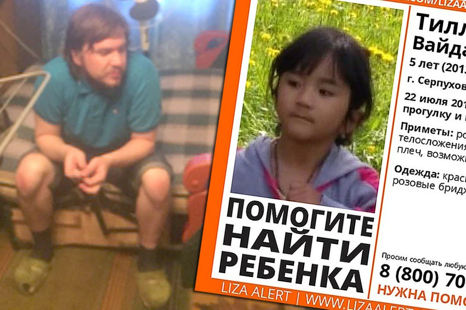 Подозреваемый в убийстве девочки Александр Семин и объявление о её пропаже. ФОТО СК по Московской области.