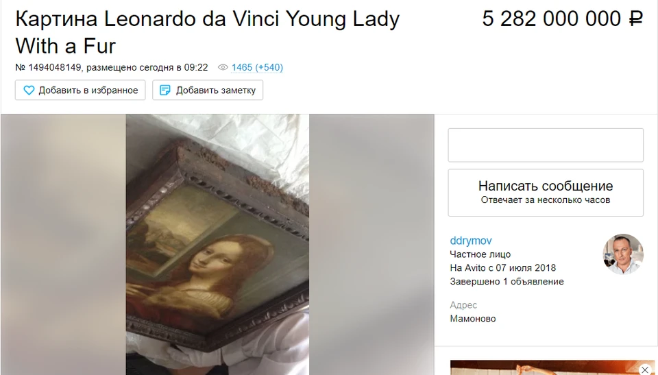 Объявление о продаже картины Да Винчи на Авито