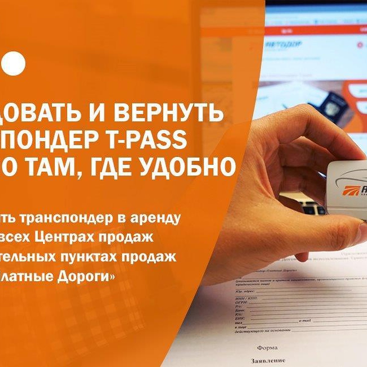 Новый сервис: водители могут арендовать транспондер T-pass для проезда по  платным участкам всего за два рубля - KP.RU