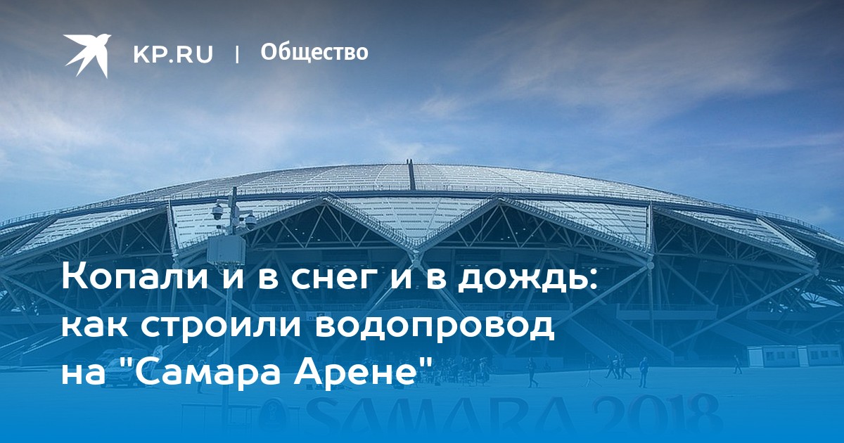 Самара арена рисунок