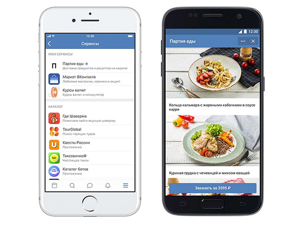 В приложении ВКонтакте теперь можно вызвать такси, заказать еду и  рассчитать стоимость ОСАГО - KP.RU