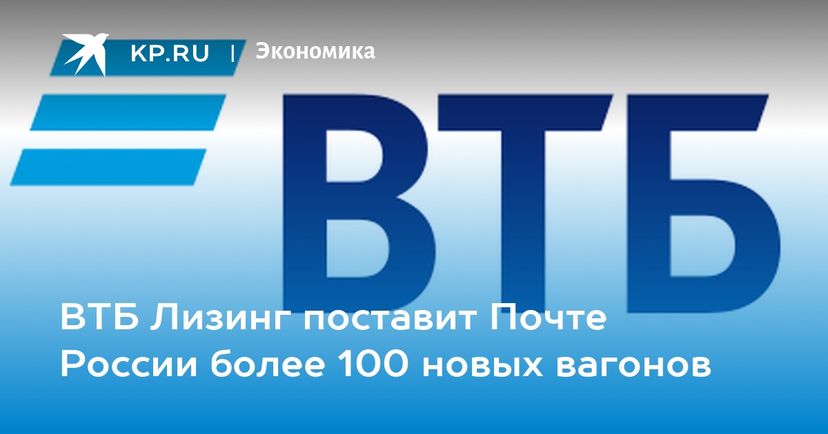 Втб лизинг сотрудники. С новый годом ВТБ лизинг. Вагон ВТБ. Полувагон ВТБ лизинг. ВТБ лизинг логотип.