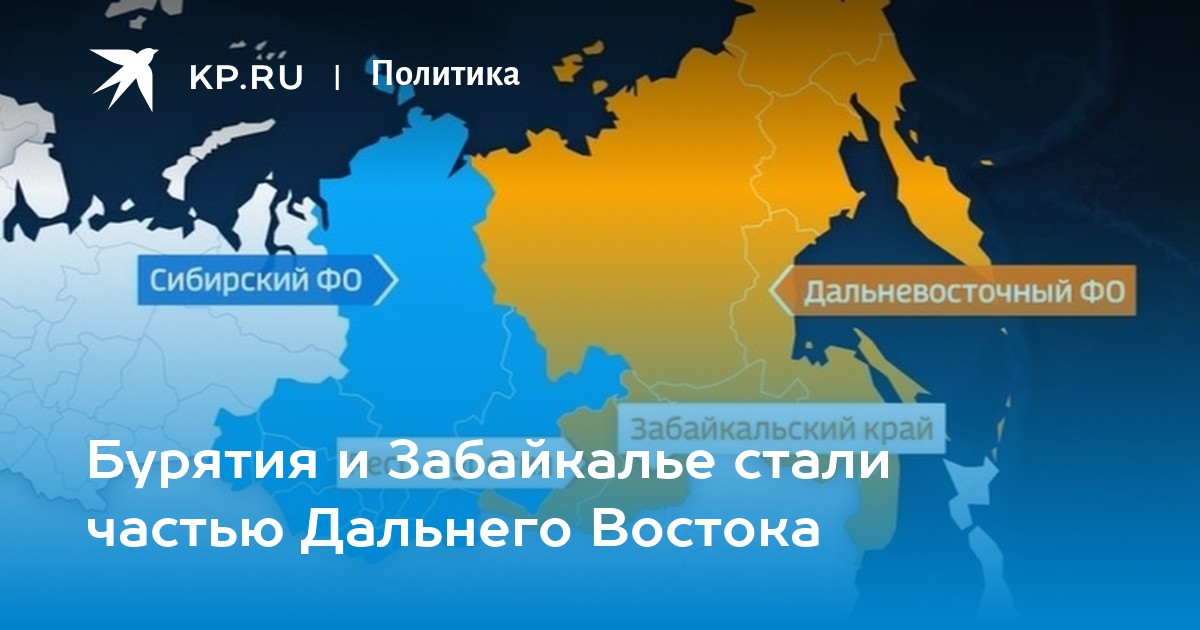 Независимая республика дальнего востока и забайкалья. Дальневосточный федеральный округ с Бурятией. Бурятия и Дальний Восток расстояние. Дальний Восток с Забайкальским краем и Бурятией на карте России. Бурятия и Дальний Восток расстояниенс карте самолёт.