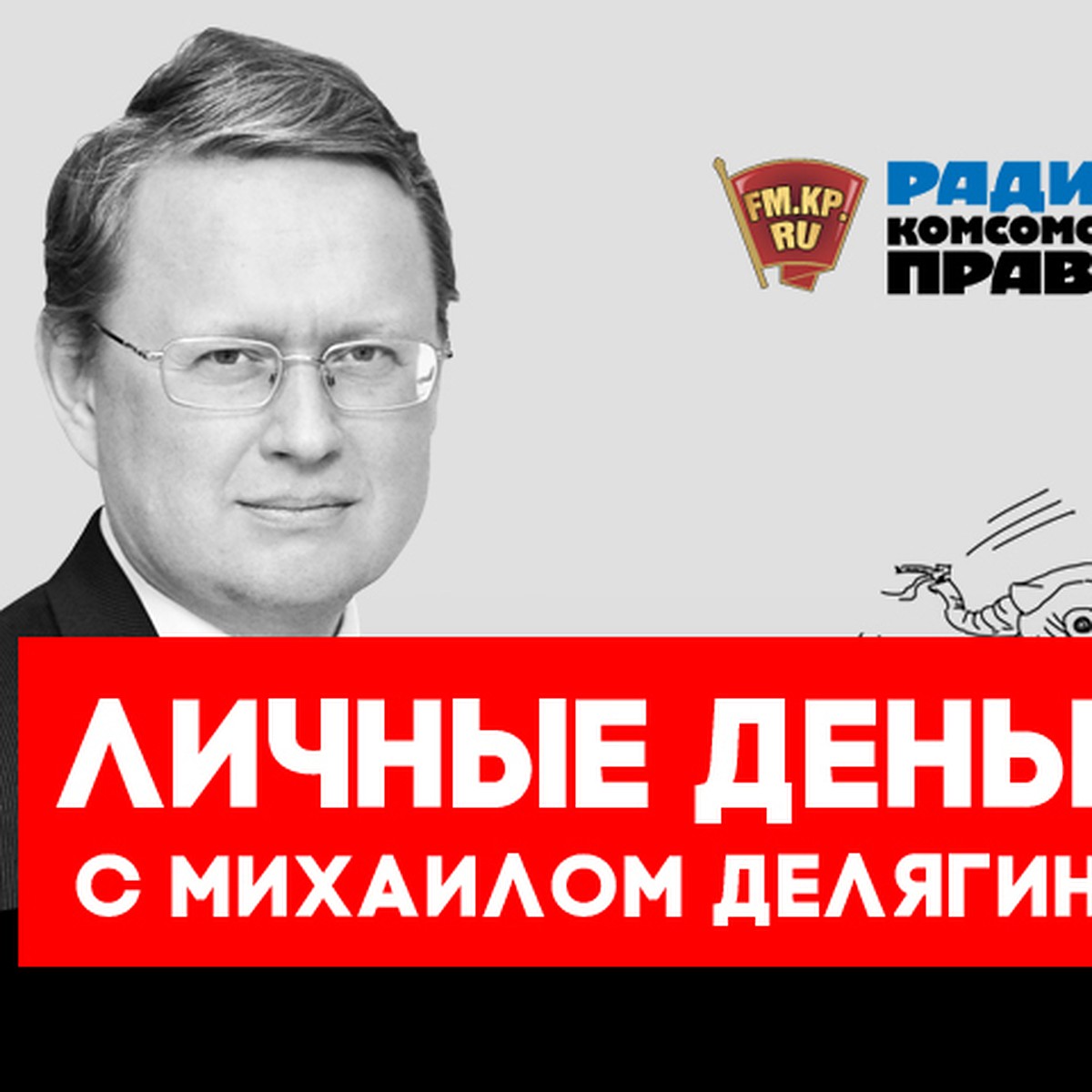 Михаил Делягин: Какая «черная пятница», какие скидки - у нас наценка  торговых сетей 235-285%! - KP.RU