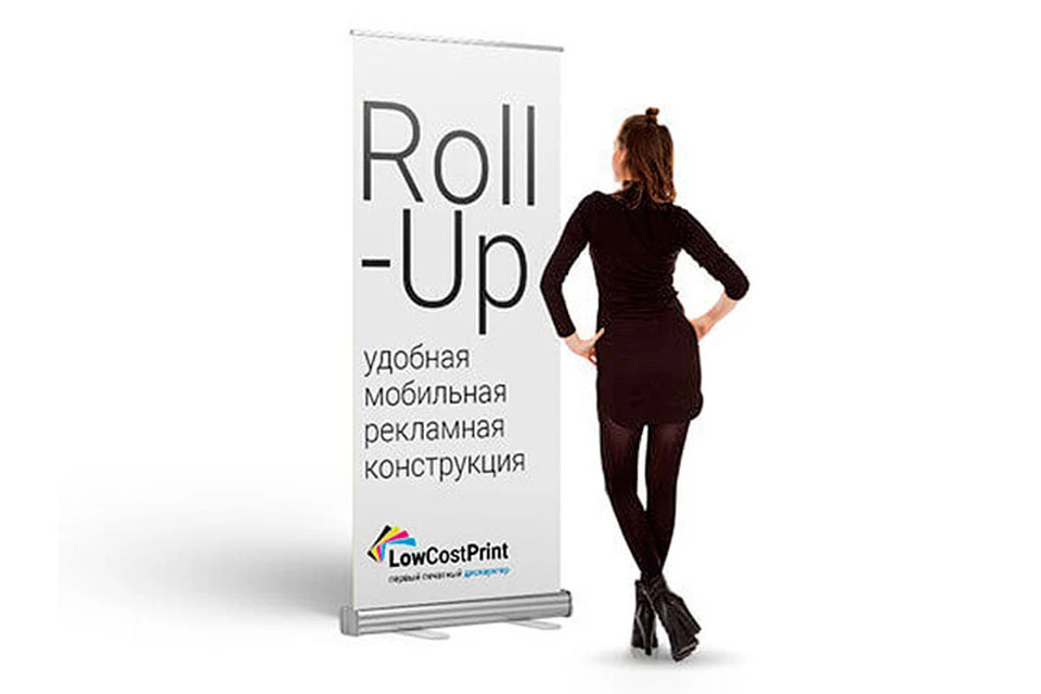 Стенды roll-up от Lowcostprint - недорогое и удобное решение для размещения рекламы
