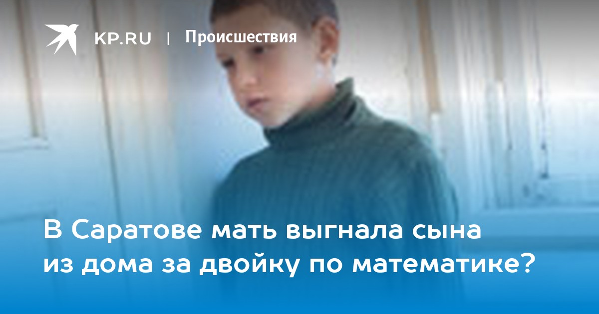 Сын выгнал мать