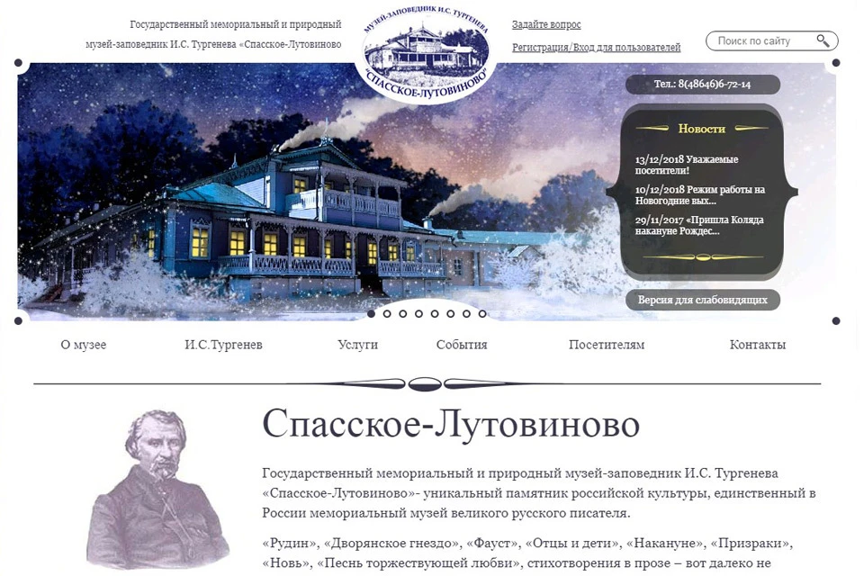 Музей-заповедник «Спасское-Лутовиново» открывается после реконструкции.