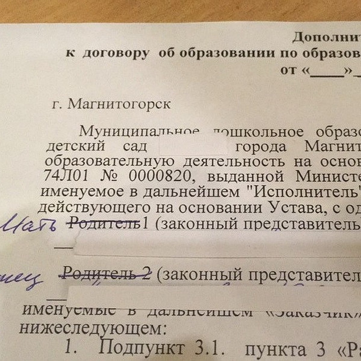 Это что за гомосятина?!»: в Магнитогорске детский сад указал в документах  «родителя 1» и «родителя 2» - KP.RU