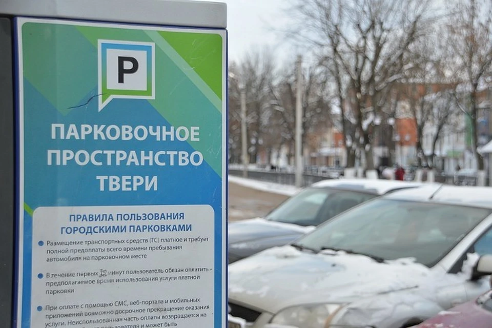 Мобильное приложение по оплате парковок дало сбой Фото: администрация Твери